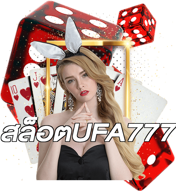 สล็อตUFA777