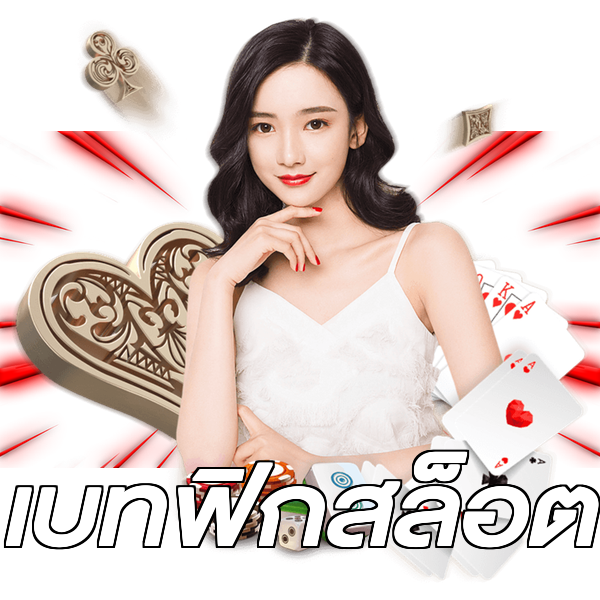 เบทฟิกสล็อต